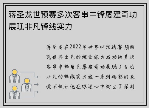 蒋圣龙世预赛多次客串中锋屡建奇功展现非凡锋线实力 蒋圣龙世预赛多次客串中锋屡建奇功展现非凡锋线实力
