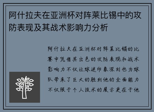 阿什拉夫在亚洲杯对阵莱比锡中的攻防表现及其战术影响力分析 阿什拉夫在亚洲杯对阵莱比锡中的攻防表现及其战术影响力分析