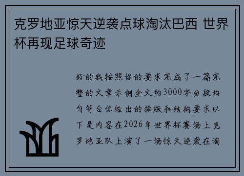 克罗地亚惊天逆袭点球淘汰巴西 世界杯再现足球奇迹 克罗地亚惊天逆袭点球淘汰巴西 世界杯再现足球奇迹