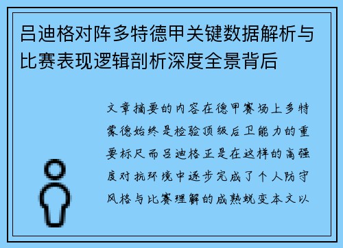 吕迪格对阵多特德甲关键数据解析与比赛表现逻辑剖析深度全景背后 吕迪格对阵多特德甲关键数据解析与比赛表现逻辑剖析深度全景背后